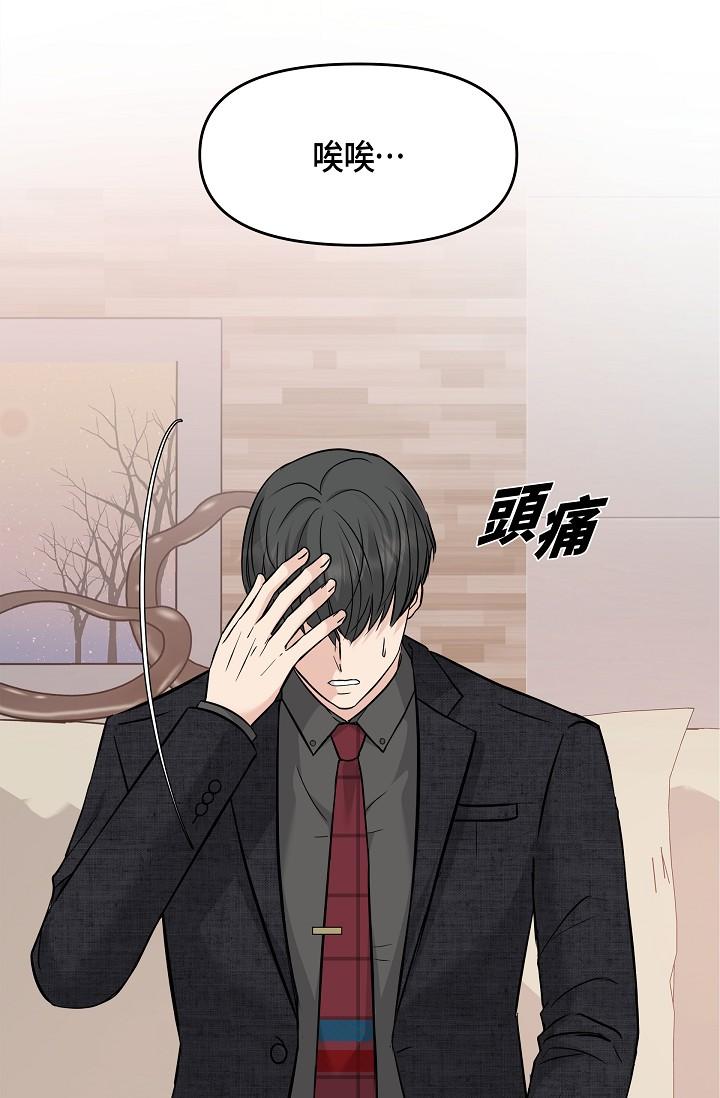 《可疑的代表》漫画 第9話-讓人心動的提議
