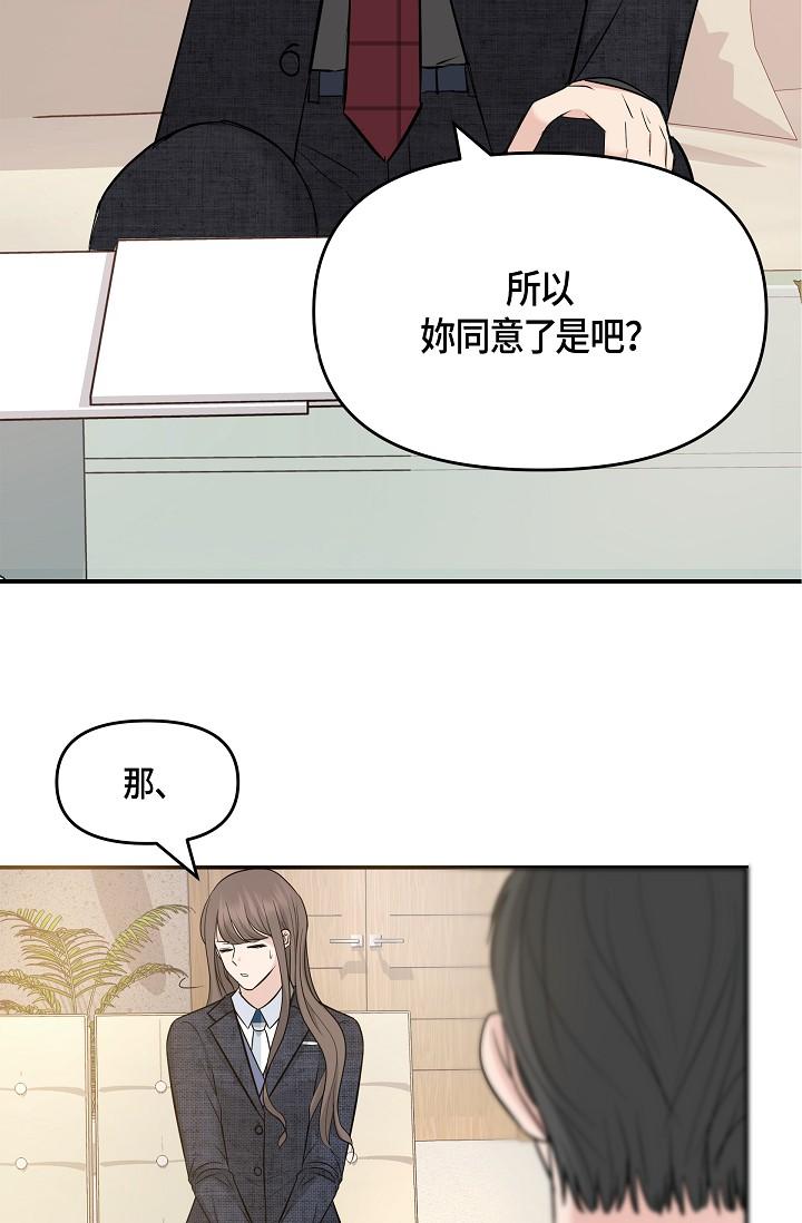 《可疑的代表》漫画 第9話-讓人心動的提議