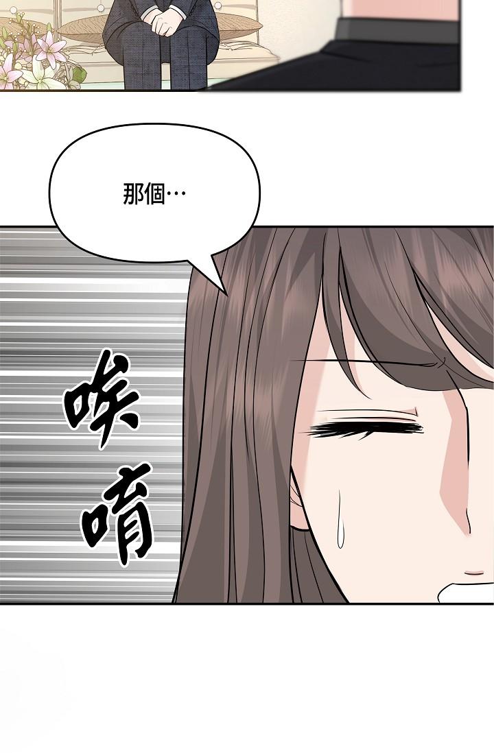 《可疑的代表》漫画 第9話-讓人心動的提議