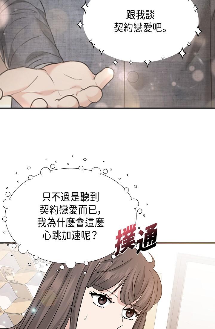 《可疑的代表》漫画 第9話-讓人心動的提議