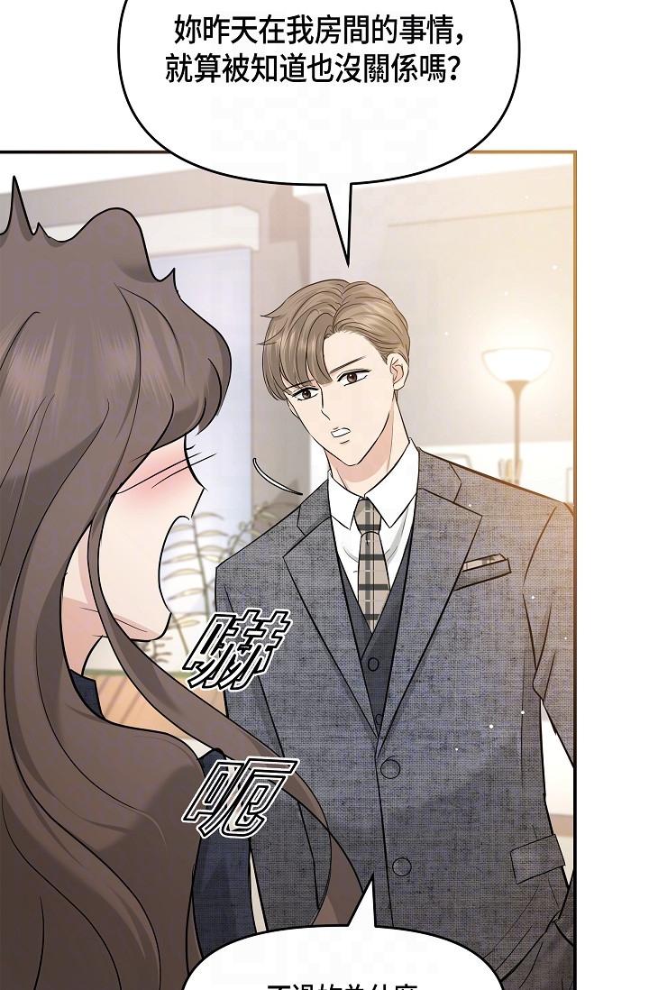 《可疑的代表》漫画 第9話-讓人心動的提議