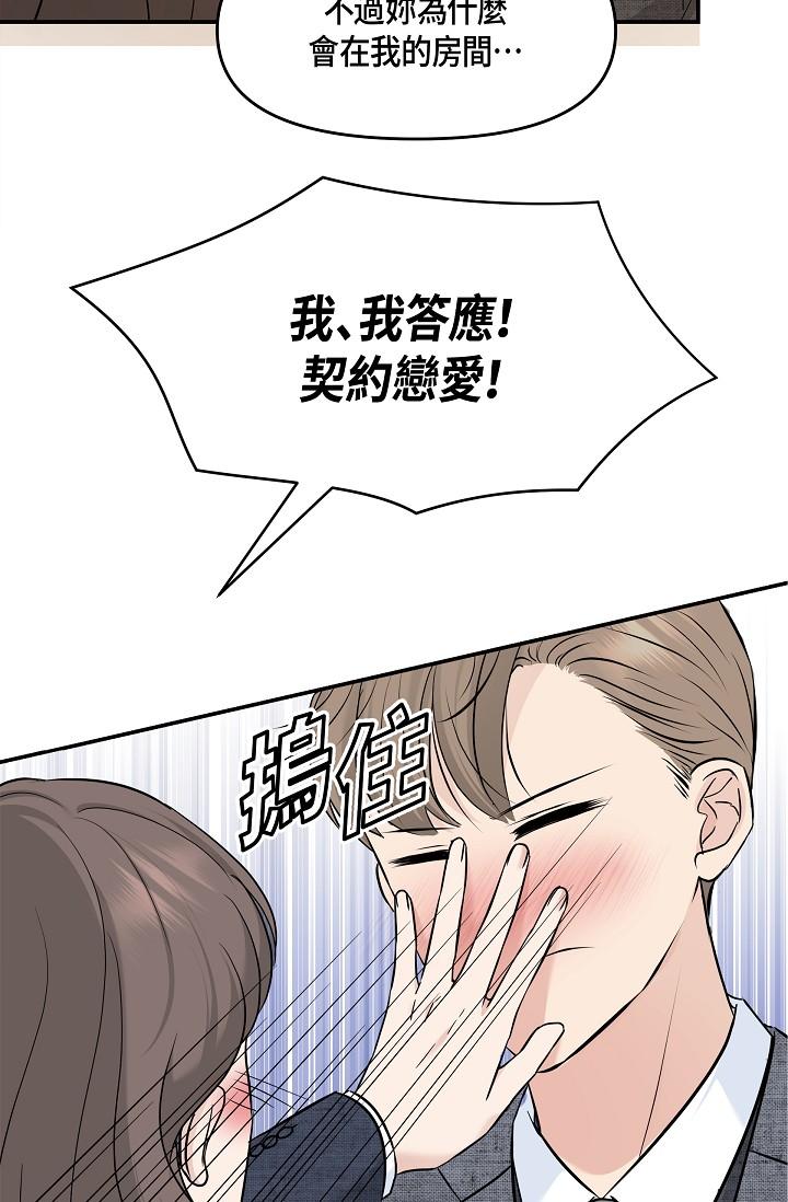 《可疑的代表》漫画 第9話-讓人心動的提議