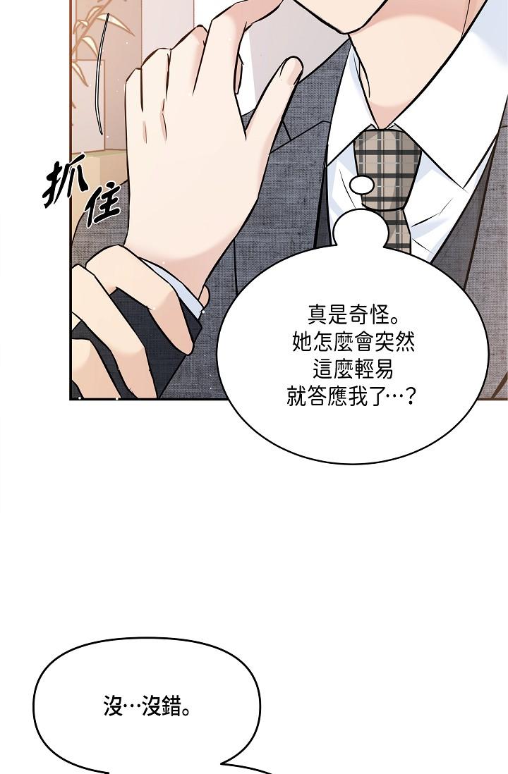 《可疑的代表》漫画 第9話-讓人心動的提議
