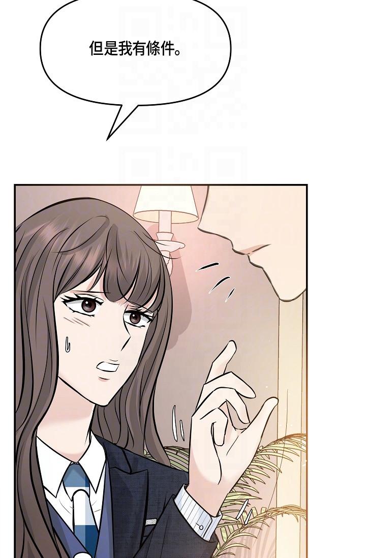 《可疑的代表》漫画 第9話-讓人心動的提議