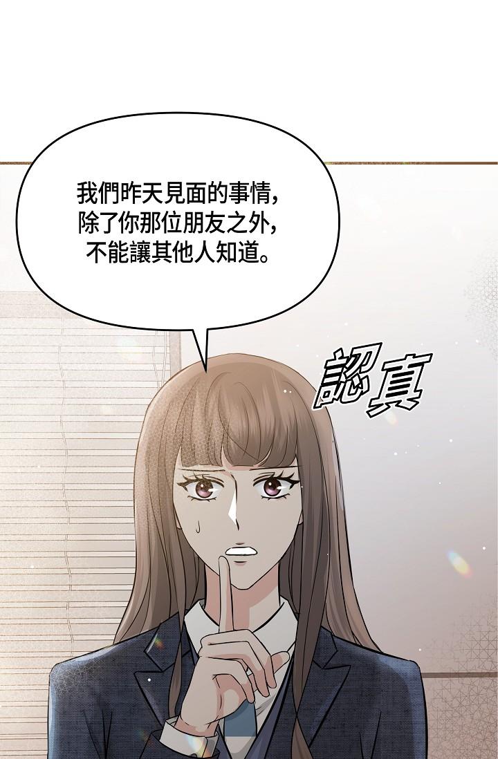 《可疑的代表》漫画 第9話-讓人心動的提議