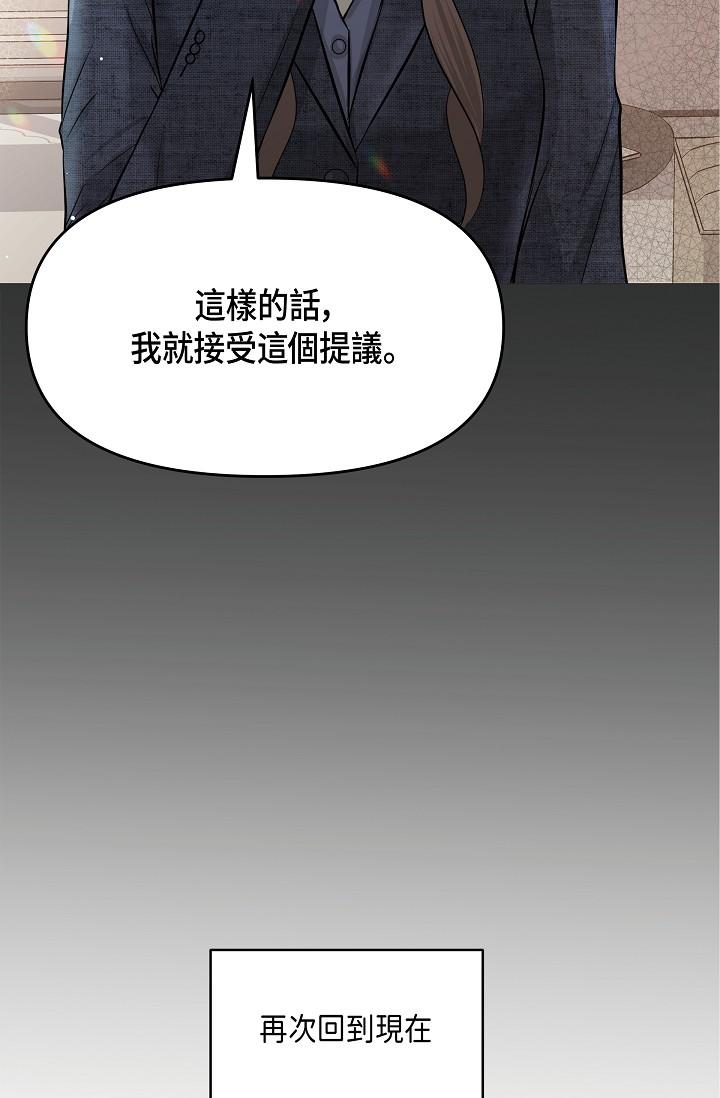 《可疑的代表》漫画 第9話-讓人心動的提議