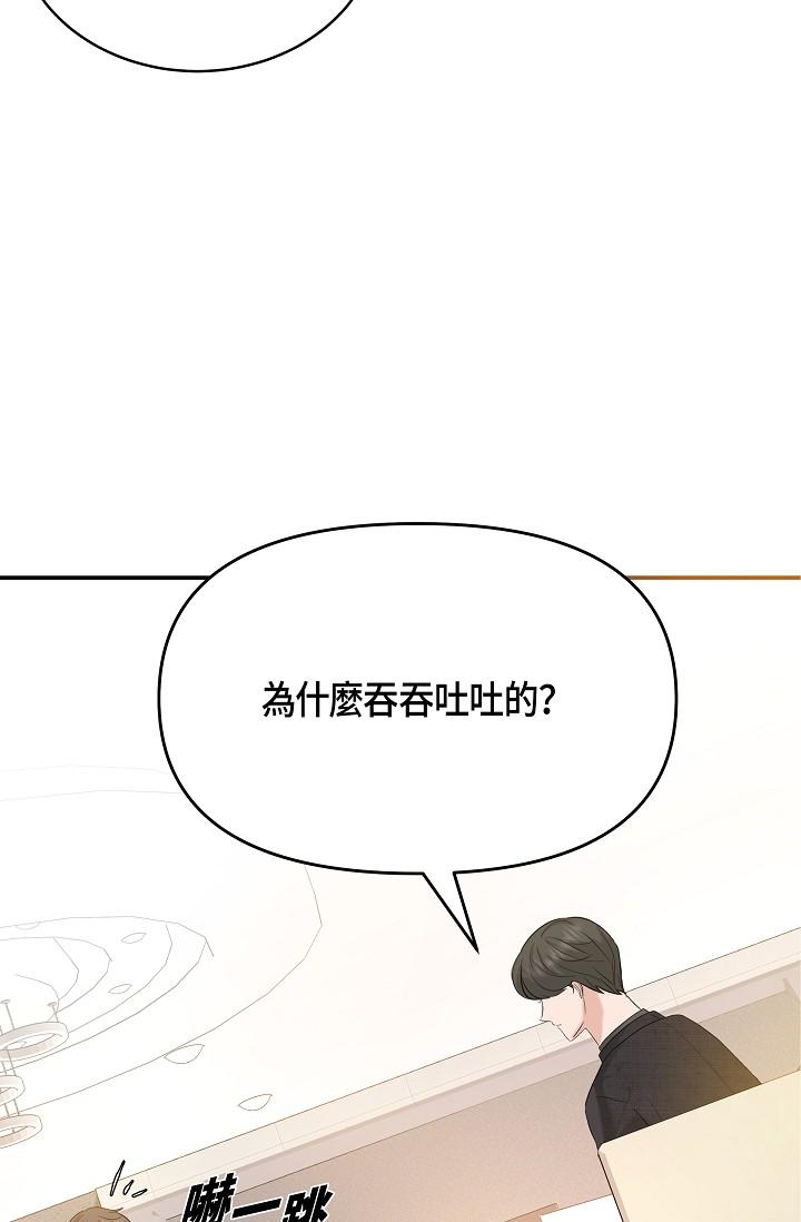 《可疑的代表》漫画 第9話-讓人心動的提議