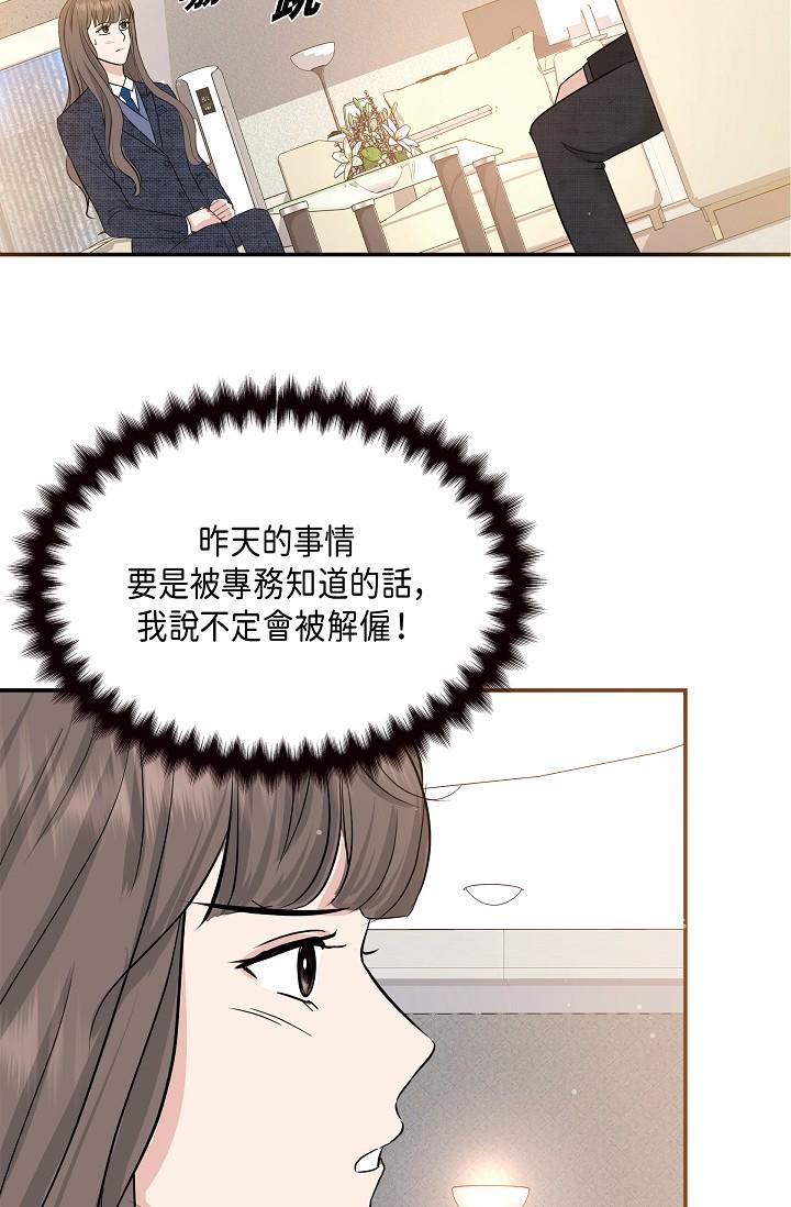 《可疑的代表》漫画 第9話-讓人心動的提議