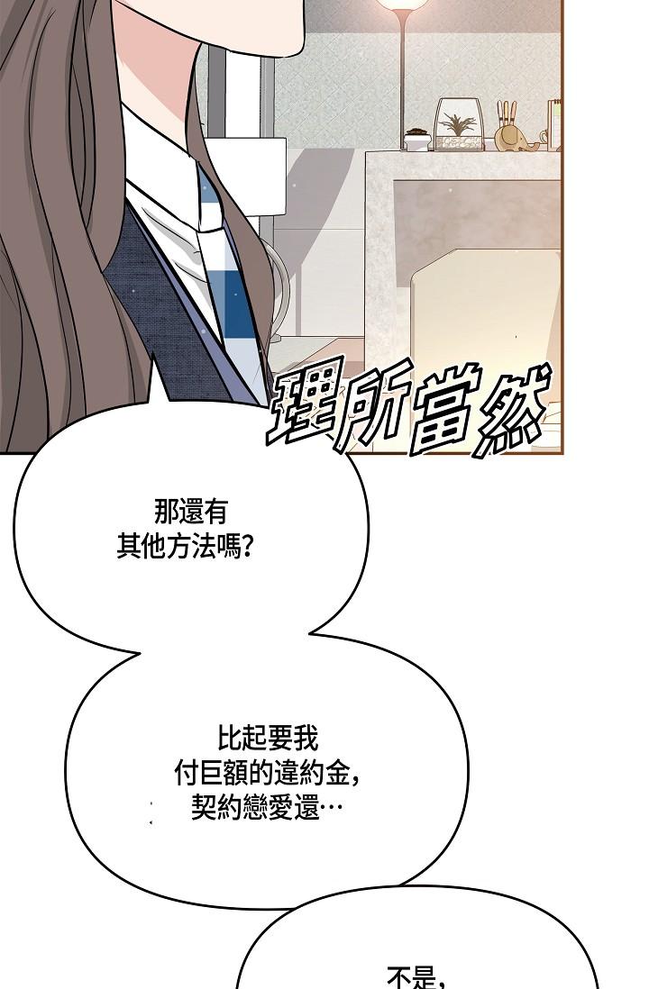 《可疑的代表》漫画 第9話-讓人心動的提議