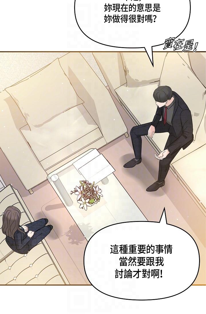 《可疑的代表》漫画 第9話-讓人心動的提議