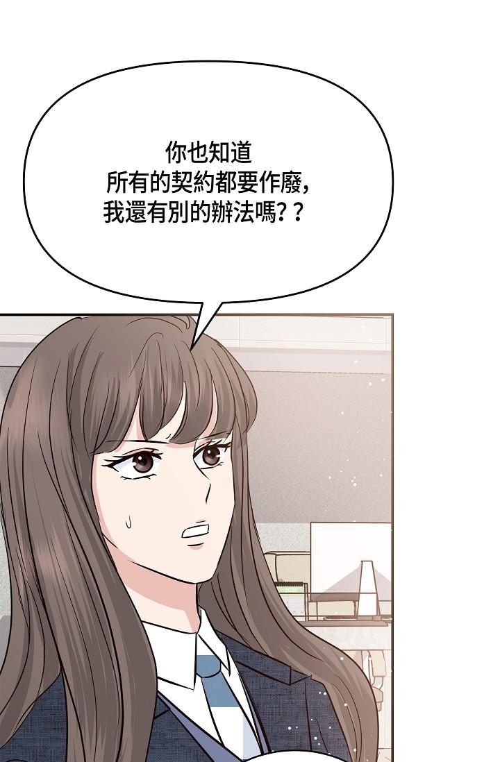 《可疑的代表》漫画 第9話-讓人心動的提議