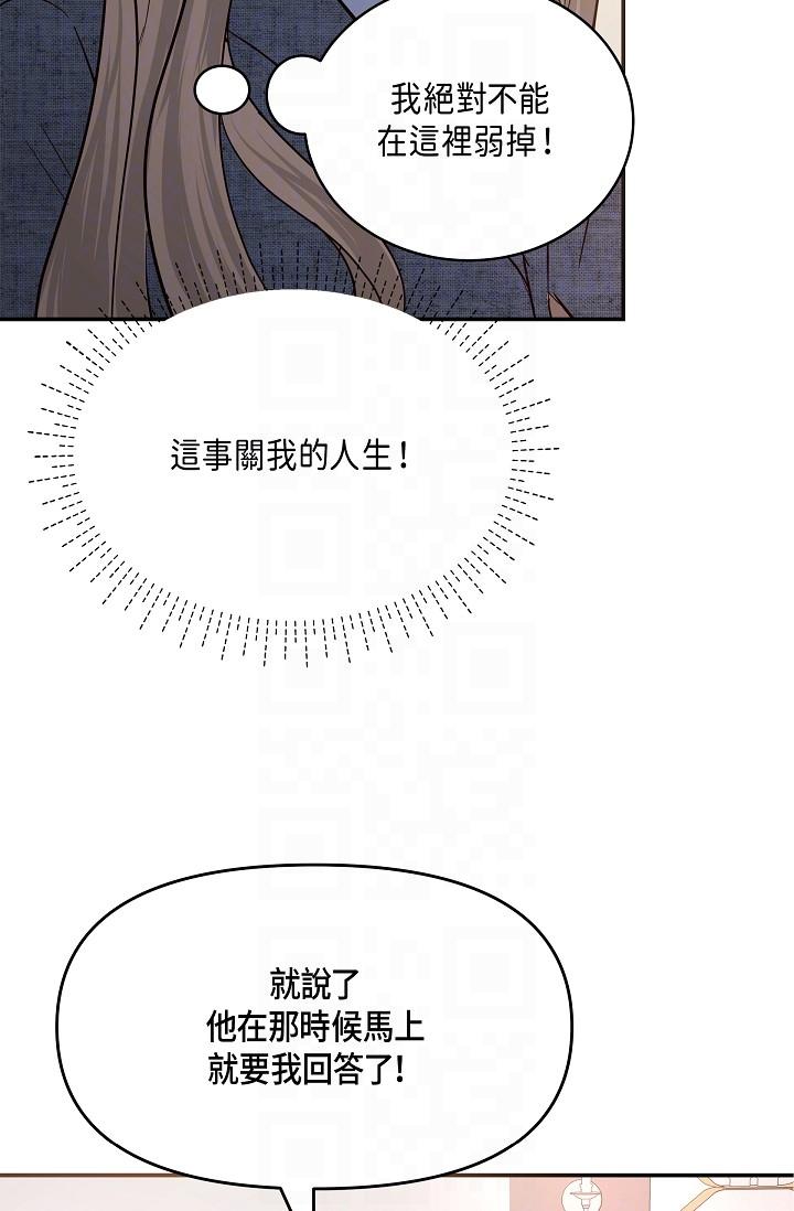 《可疑的代表》漫画 第9話-讓人心動的提議