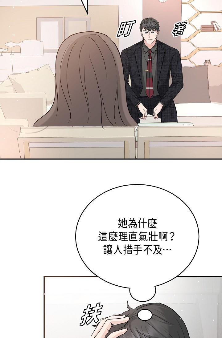 《可疑的代表》漫画 第9話-讓人心動的提議