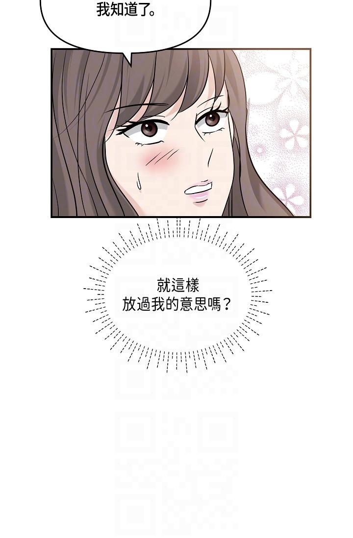 《可疑的代表》漫画 第9話-讓人心動的提議