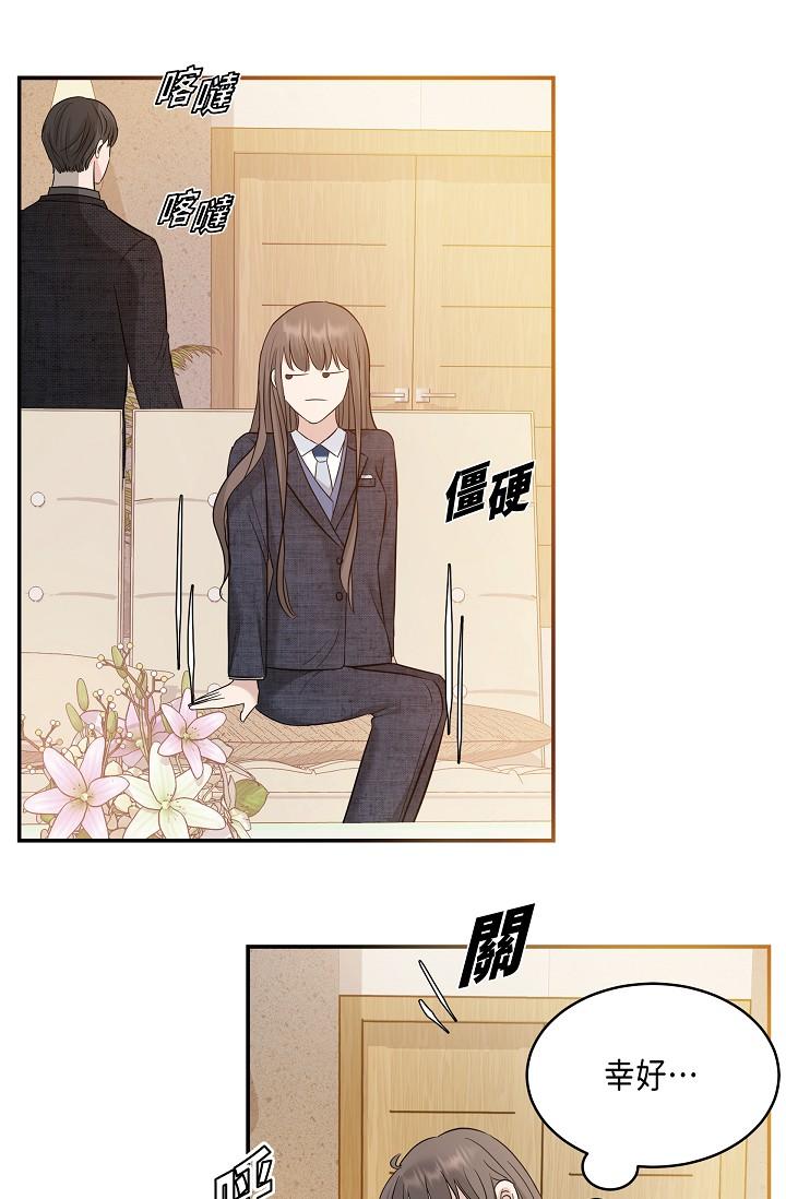 《可疑的代表》漫画 第9話-讓人心動的提議