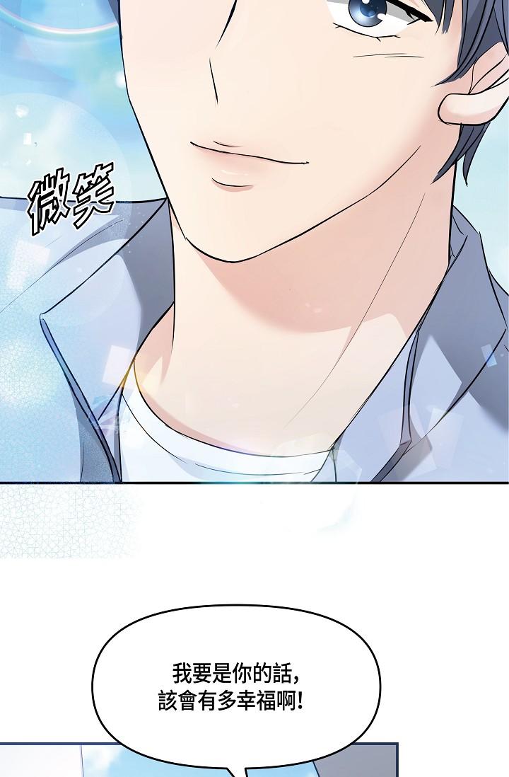 《可疑的代表》漫画 第9話-讓人心動的提議