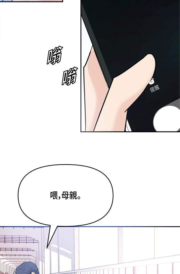 《可疑的代表》漫画 第9話-讓人心動的提議