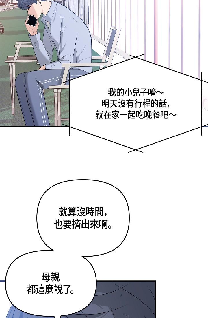 《可疑的代表》漫画 第9話-讓人心動的提議