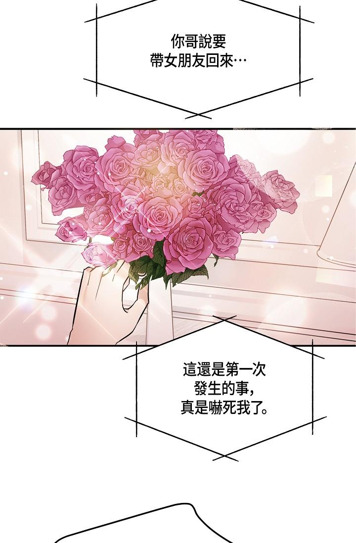 《可疑的代表》漫画 第9話-讓人心動的提議