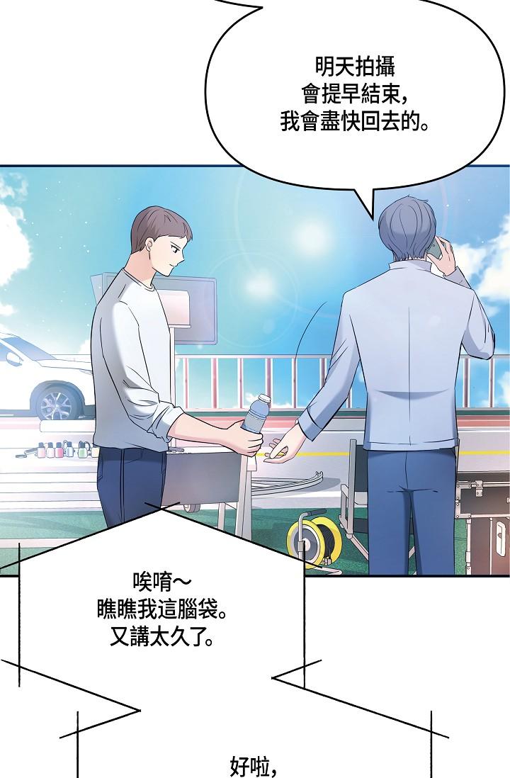 《可疑的代表》漫画 第9話-讓人心動的提議