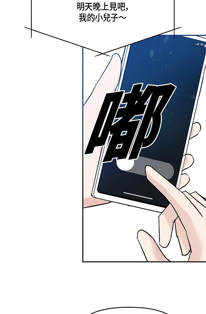 《可疑的代表》漫画 第9話-讓人心動的提議