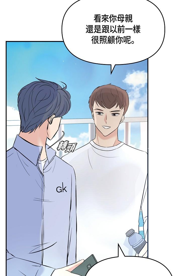 《可疑的代表》漫画 第9話-讓人心動的提議