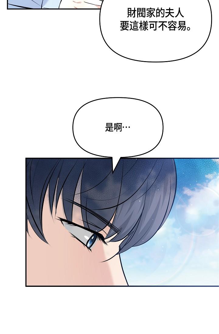 《可疑的代表》漫画 第9話-讓人心動的提議