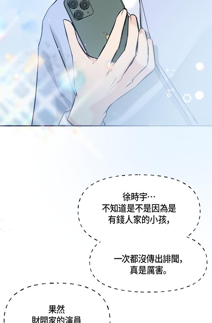 《可疑的代表》漫画 第9話-讓人心動的提議