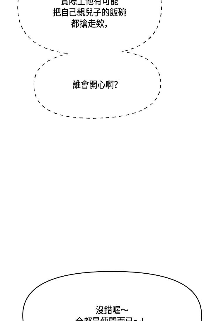 《可疑的代表》漫画 第9話-讓人心動的提議