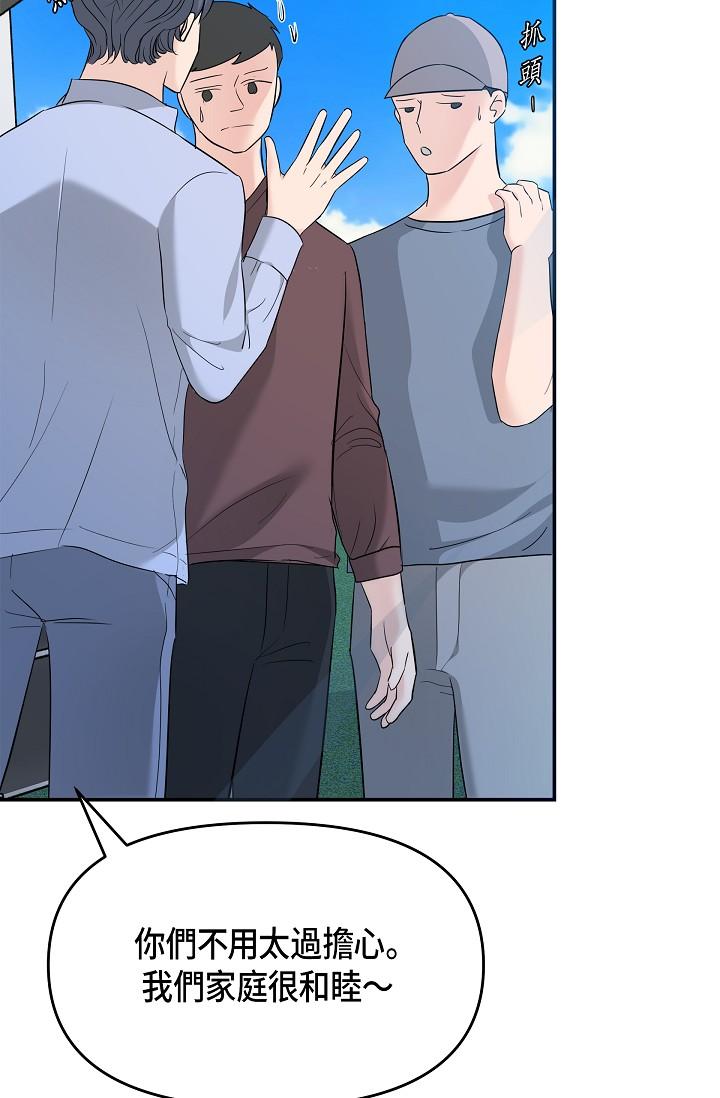 《可疑的代表》漫画 第9話-讓人心動的提議