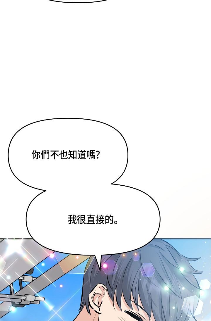 《可疑的代表》漫画 第9話-讓人心動的提議