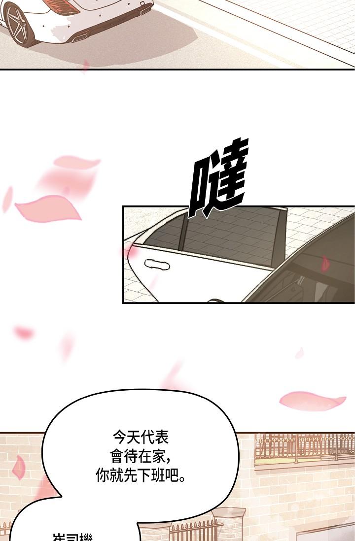 《可疑的代表》漫画 第9話-讓人心動的提議