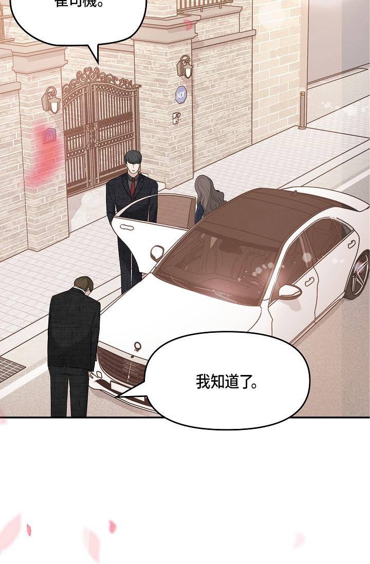 《可疑的代表》漫画 第9話-讓人心動的提議