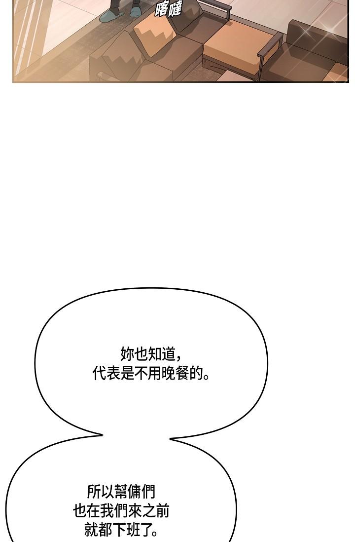 《可疑的代表》漫画 第9話-讓人心動的提議