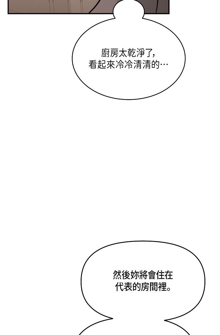 《可疑的代表》漫画 第9話-讓人心動的提議