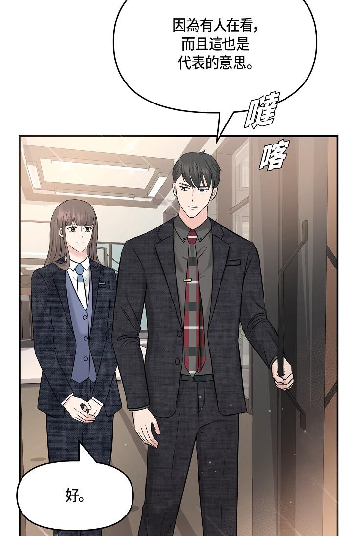 《可疑的代表》漫画 第9話-讓人心動的提議