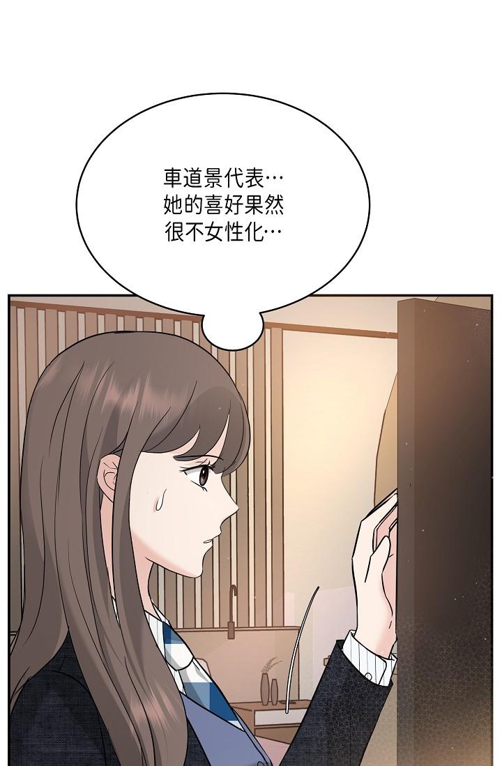 《可疑的代表》漫画 第9話-讓人心動的提議