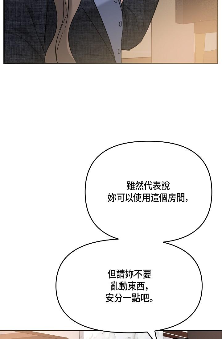 《可疑的代表》漫画 第9話-讓人心動的提議