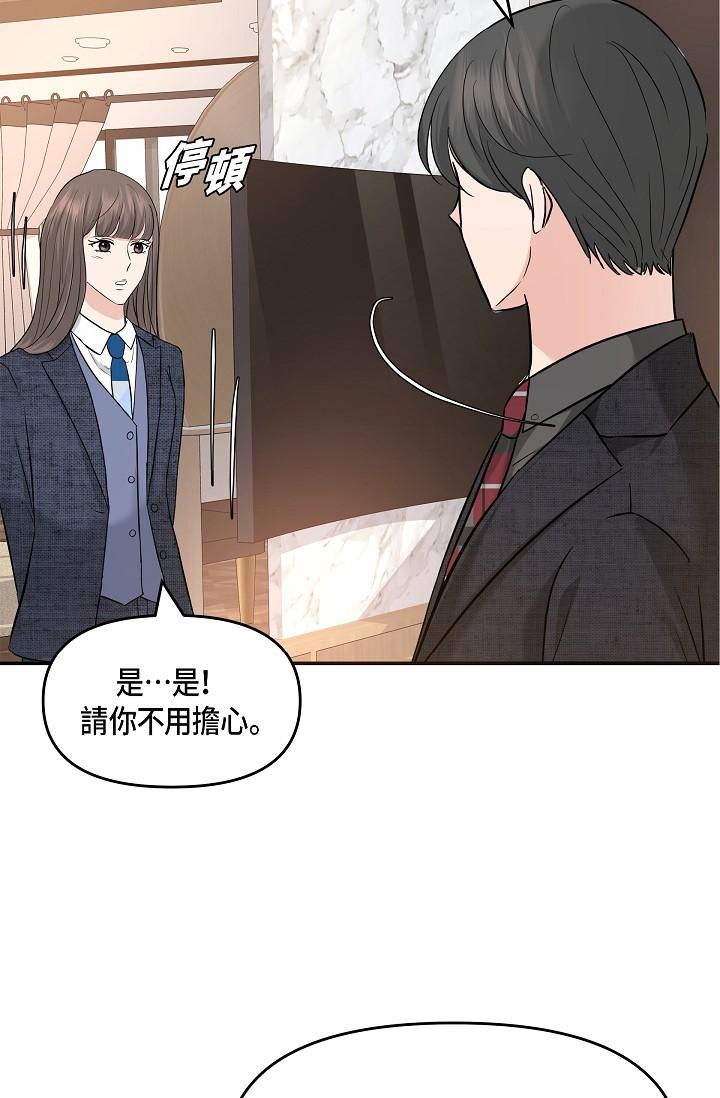 《可疑的代表》漫画 第9話-讓人心動的提議