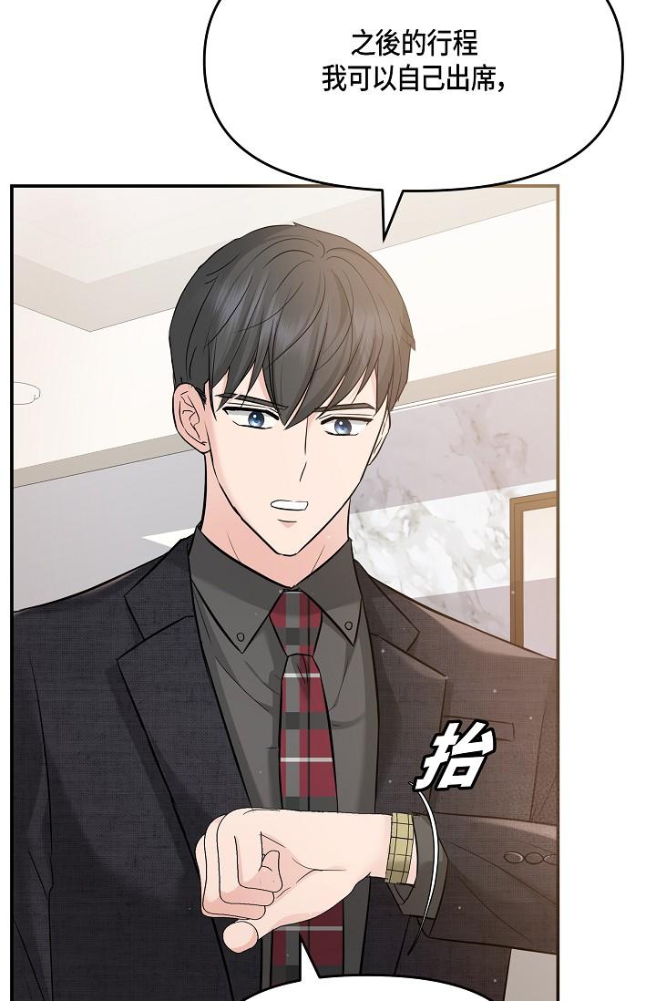 《可疑的代表》漫画 第9話-讓人心動的提議