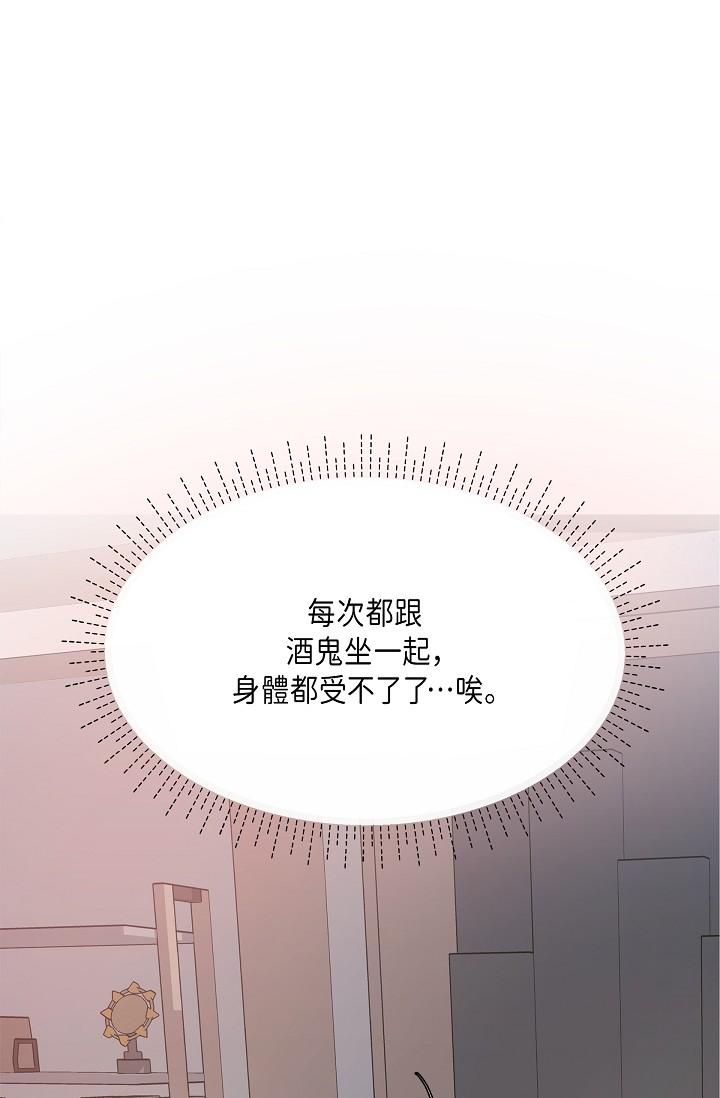 《可疑的代表》漫画 第9話-讓人心動的提議