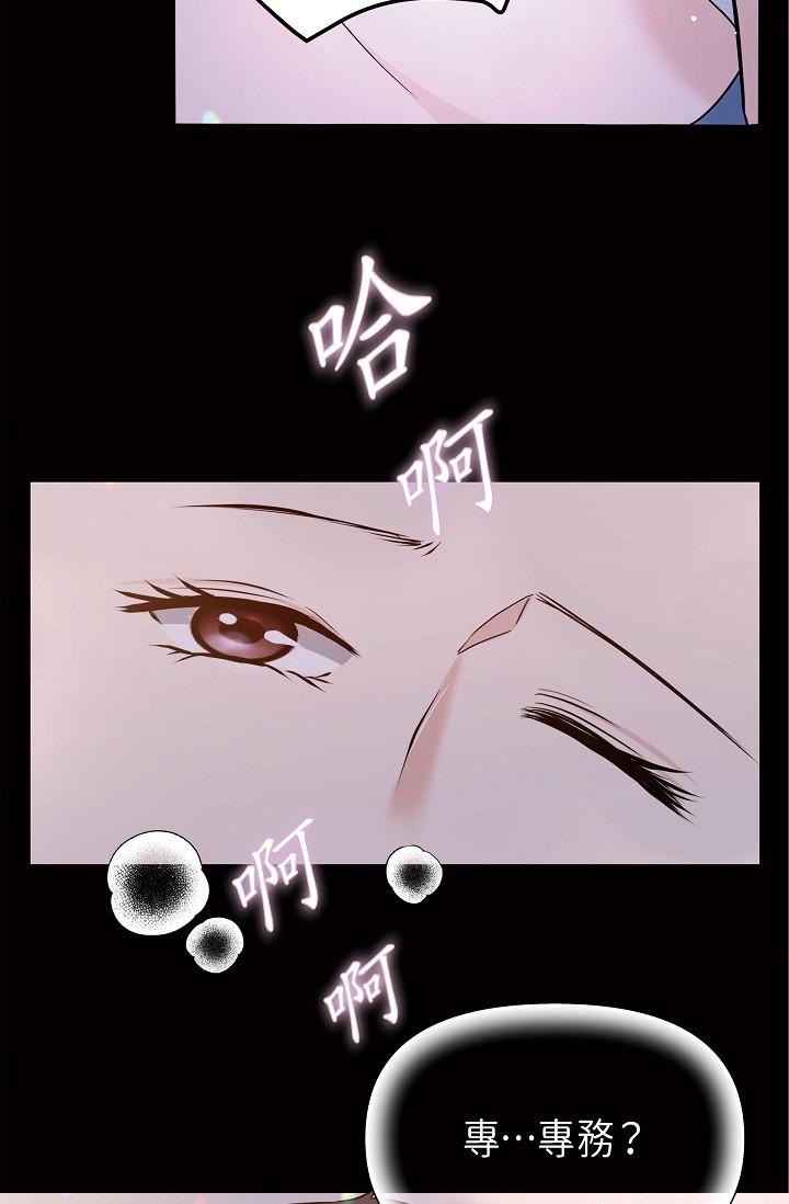 《可疑的代表》漫画 第10話-舒服到無法抗拒