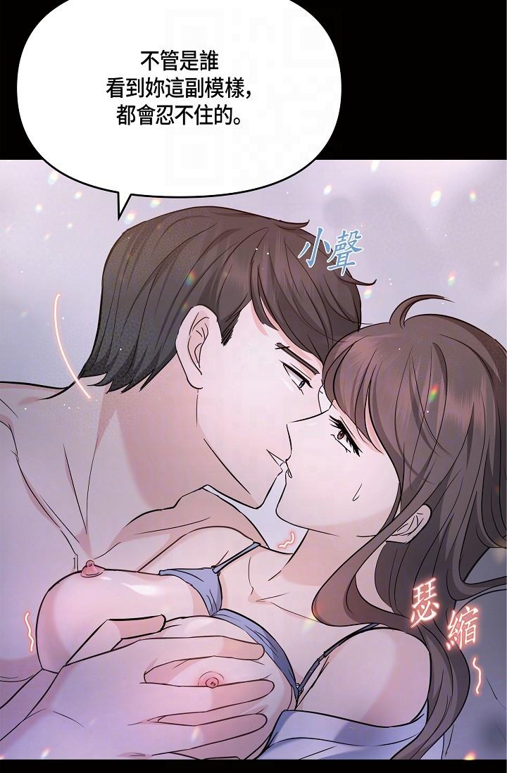 《可疑的代表》漫画 第10話-舒服到無法抗拒