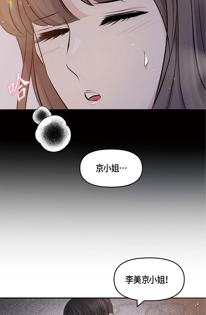 《可疑的代表》漫画 第10話-舒服到無法抗拒