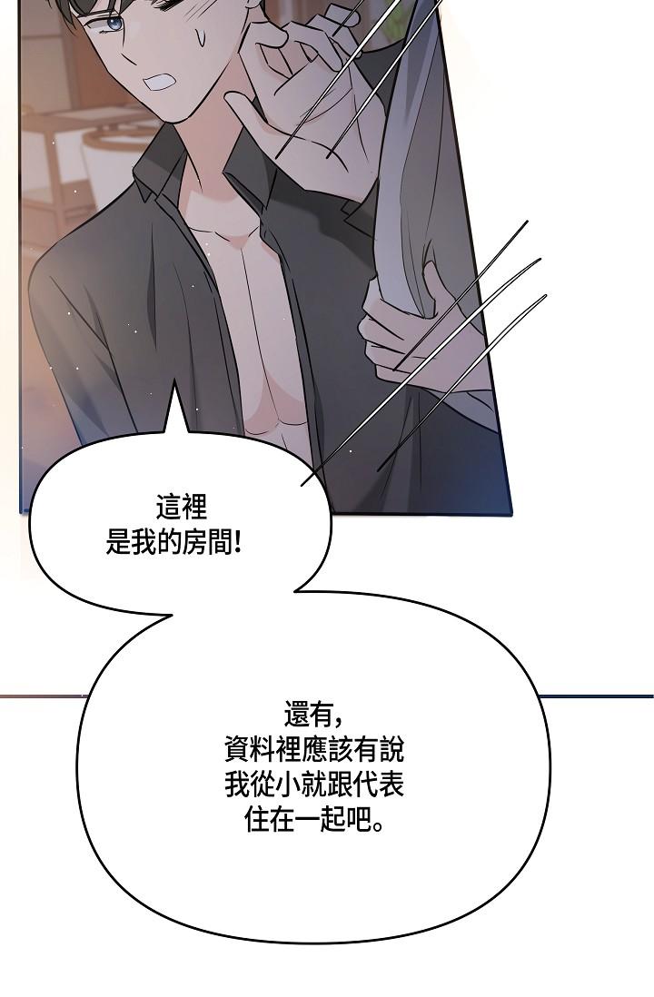 《可疑的代表》漫画 第10話-舒服到無法抗拒