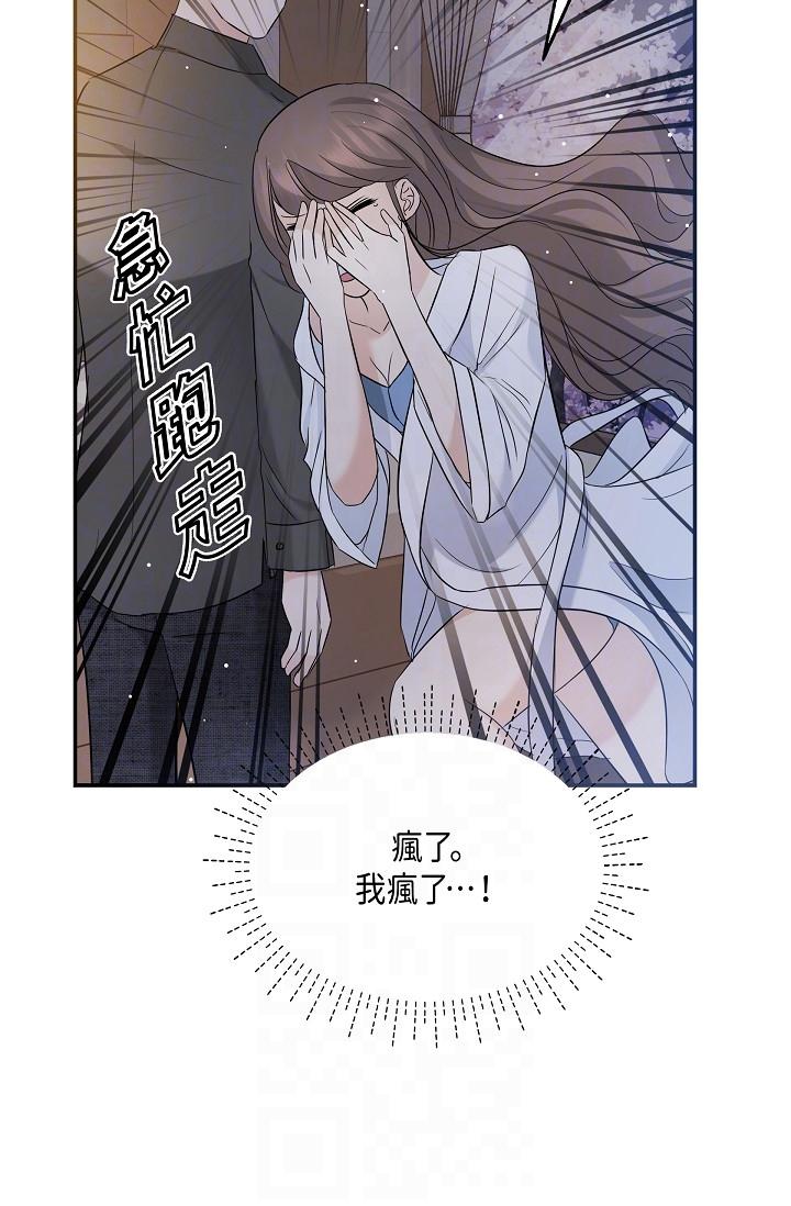 《可疑的代表》漫画 第10話-舒服到無法抗拒