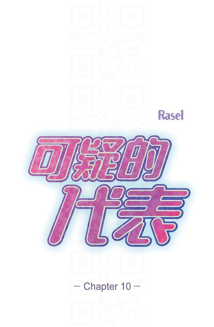 《可疑的代表》漫画 第10話-舒服到無法抗拒