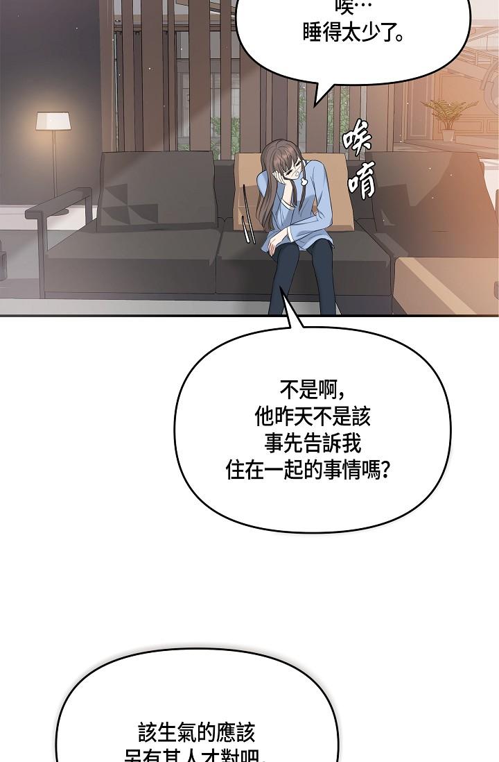 《可疑的代表》漫画 第10話-舒服到無法抗拒