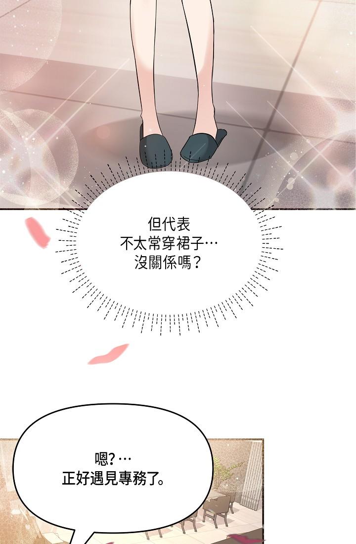《可疑的代表》漫画 第10話-舒服到無法抗拒