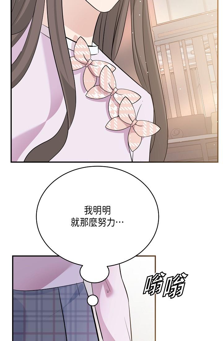 《可疑的代表》漫画 第10話-舒服到無法抗拒